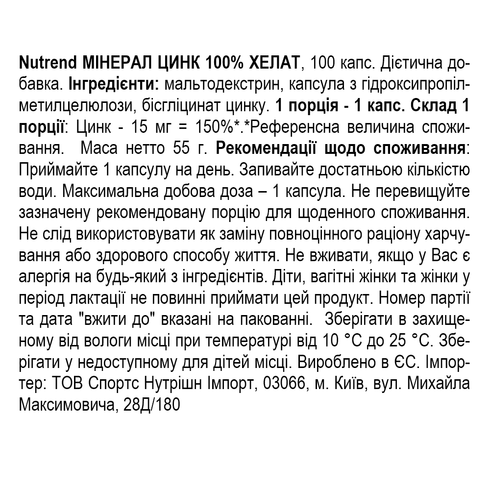 Mineral Zinc 100% Chelate - 100 капс купить Киев и Украина ≡ Цена